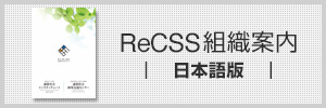 組織案内（日本語版）