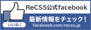 ReCSSのFacebook